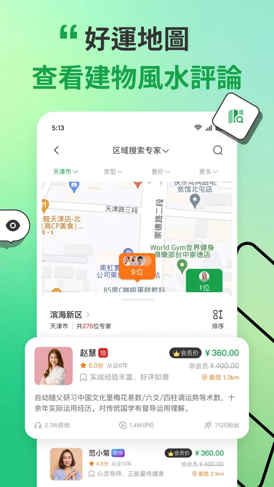 Screenshot di 好運地圖 Good Luck Map