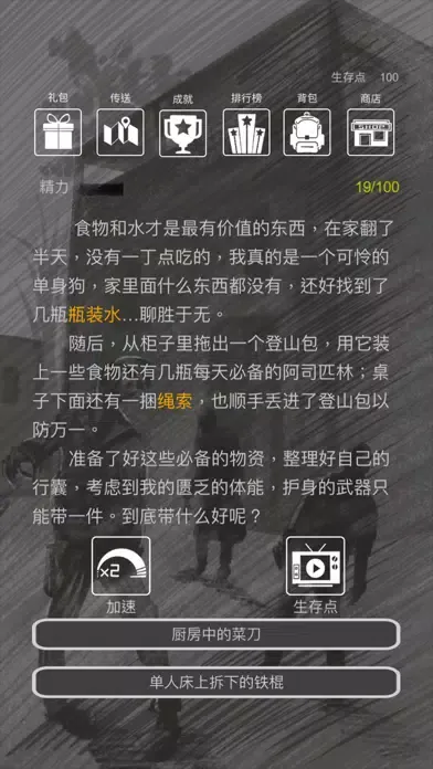 求生之路文字版 스크린샷