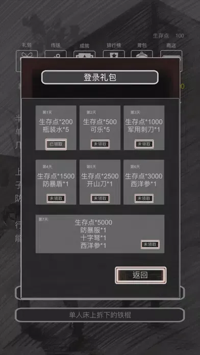 求生之路文字版 스크린샷