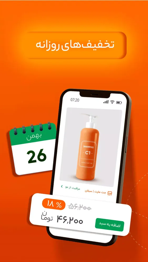 Digikala Jet স্ক্রিনশট