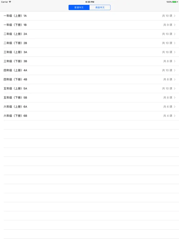 Screenshot di 新加坡小学华文字卡 iChinese Flashcard iPad 