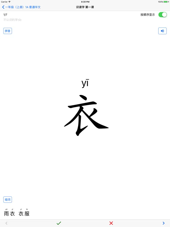 Screenshot di 新加坡小学华文字卡 iChinese Flashcard iPad 