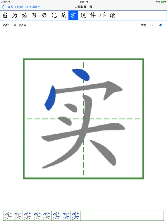 Screenshot di 新加坡小学华文字卡 iChinese Flashcard iPad 