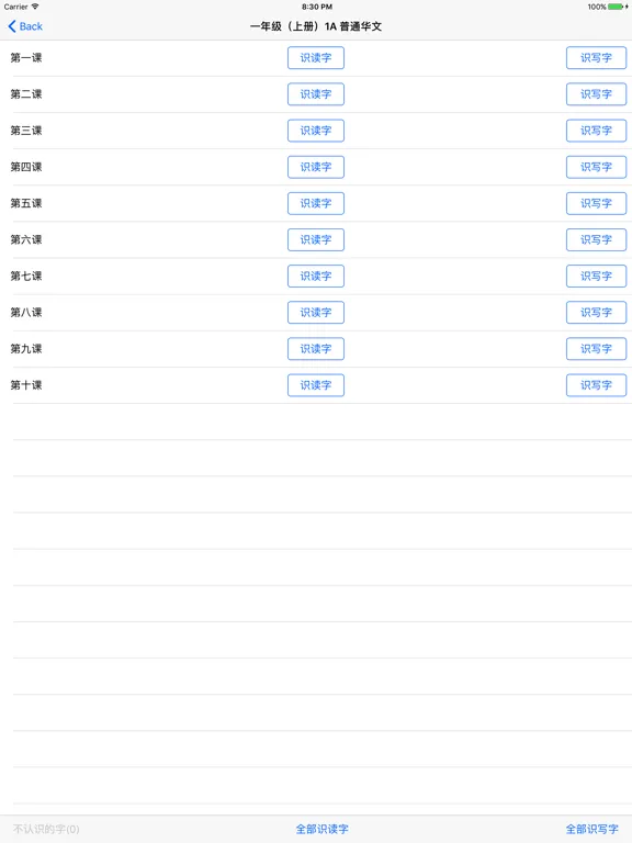 Screenshot di 新加坡小学华文字卡 iChinese Flashcard iPad 