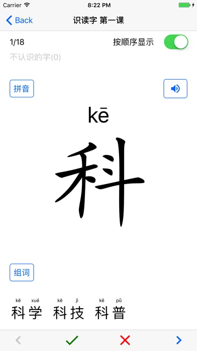 Screenshot di 新加坡小学华文字卡 iChinese Flashcard