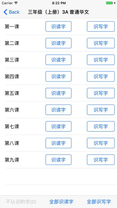 Screenshot di 新加坡小学华文字卡 iChinese Flashcard