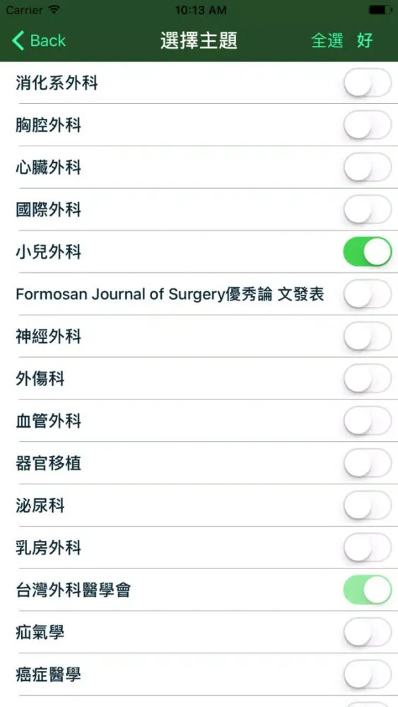台灣外科醫學會年會应用截图