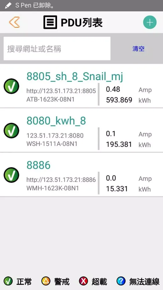 Intelligent PDU Management স্ক্রিনশট