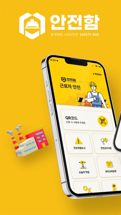 안전함 근로자 중대재해 Ekran Görüntüleri