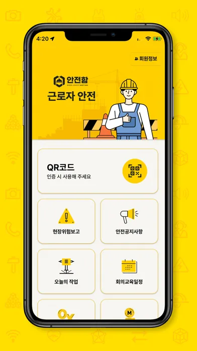 안전함 근로자 중대재해 Ekran Görüntüleri