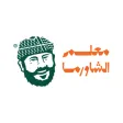 M3allem AlShawrma