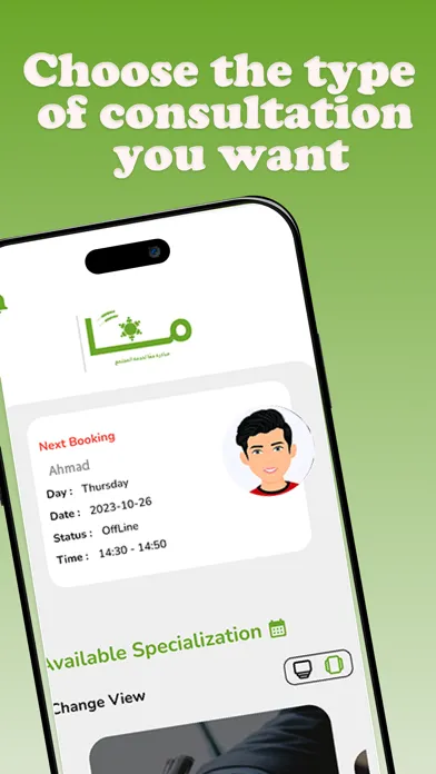 ภาพหน้าจอของ Maan App
