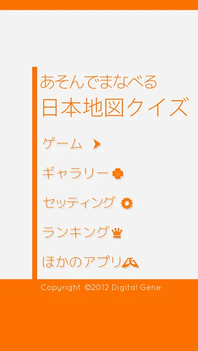 Enjoy Learning Japan Map Quiz স্ক্রিনশট