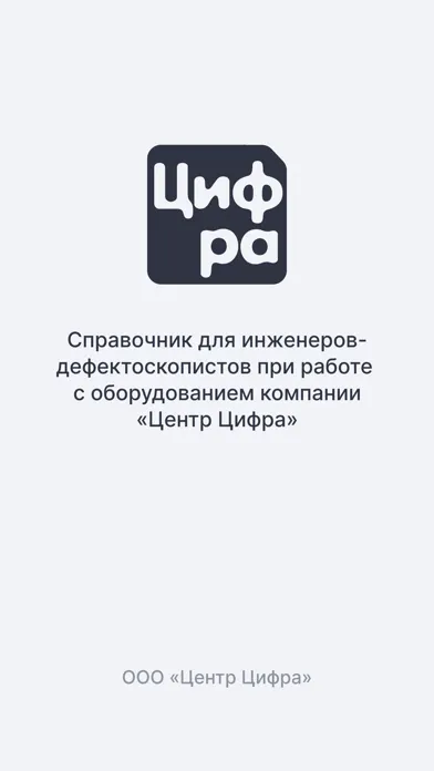 Скриншоты ЦифРА — цифровая радиография