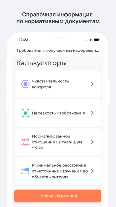 Скриншоты ЦифРА — цифровая радиография