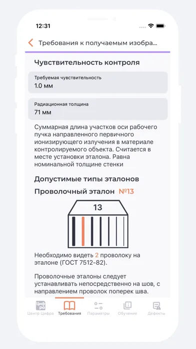 Скриншоты ЦифРА — цифровая радиография