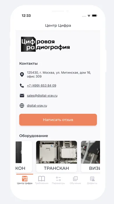 Скриншоты ЦифРА — цифровая радиография