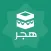 هجر