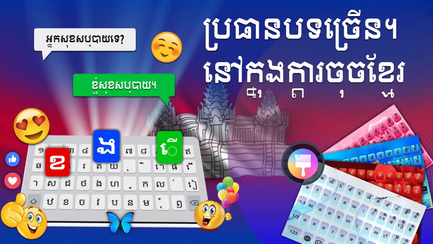 Khmer Keyboard: Cambodia Voice Screenshots