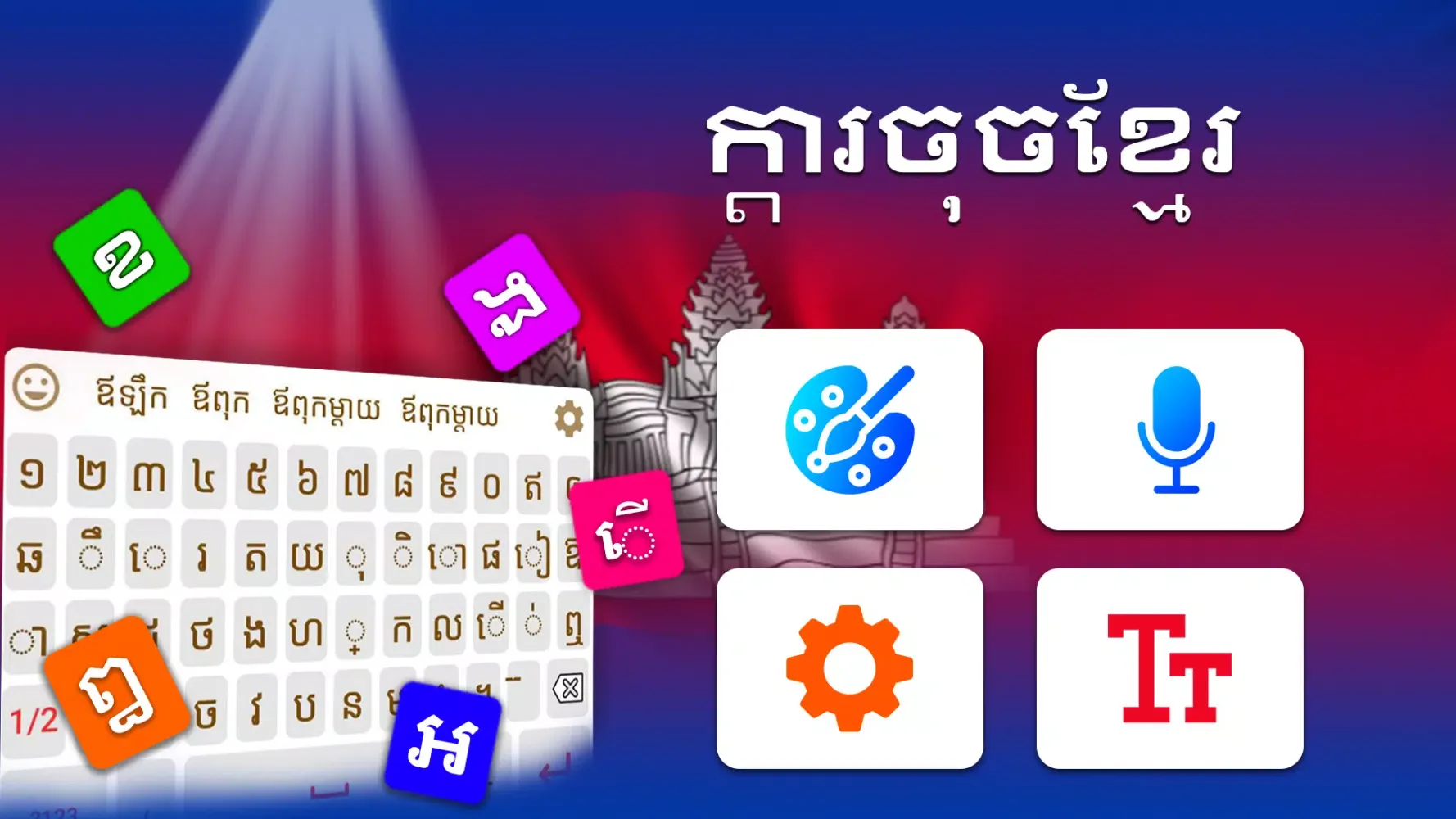 Khmer Keyboard: Cambodia Voice Screenshots