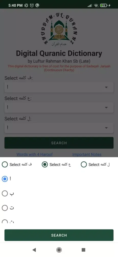 Tangkapan skrin Digital Quranic Dictionary