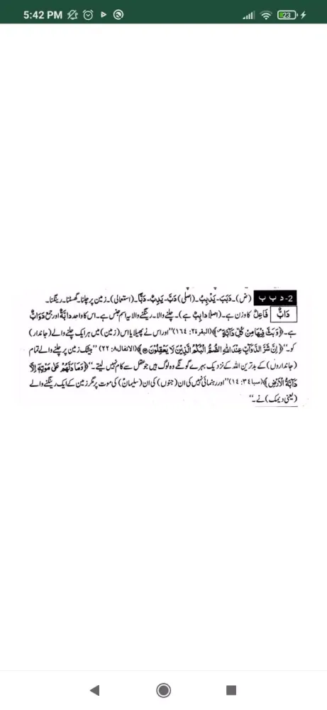 Tangkapan skrin Digital Quranic Dictionary