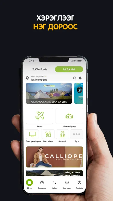 Ảnh chụp màn hình của TokTok Delivery