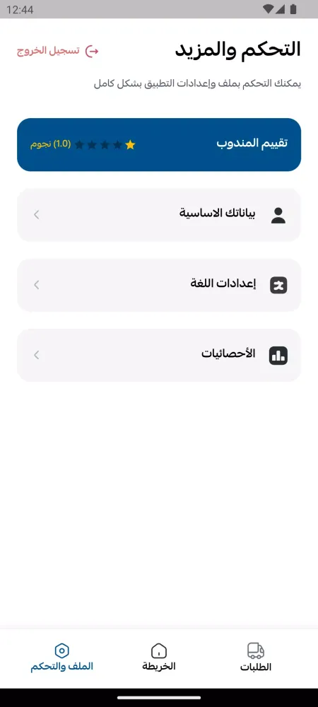 Masakib Captain | مساكب كابتن Screenshots