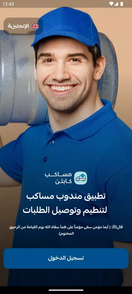 Masakib Captain | مساكب كابتن Screenshots