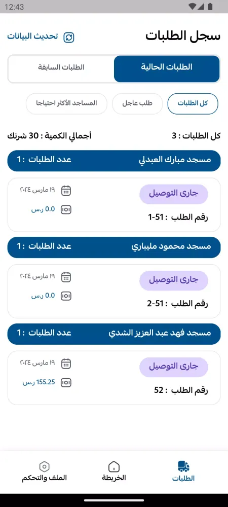 Masakib Captain | مساكب كابتن Screenshots