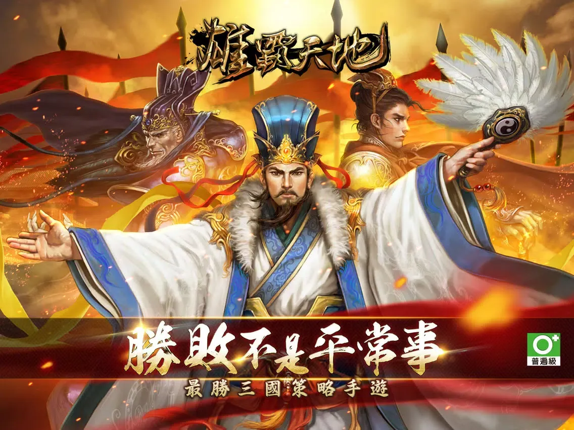 Zrzuty ekranu 雄霸天地 iPad 