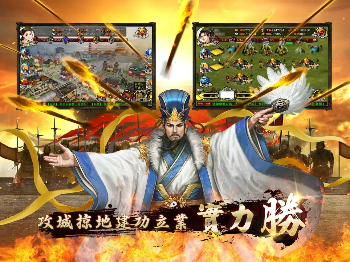Zrzuty ekranu 雄霸天地 iPad 