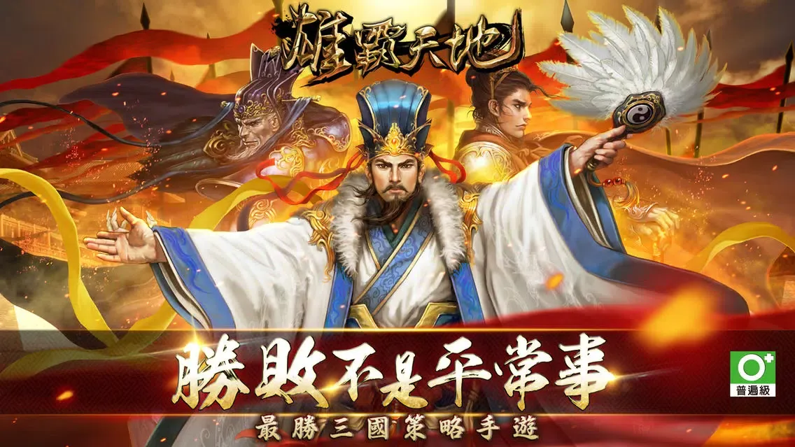 Zrzuty ekranu 雄霸天地