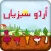 Urdu Qaida Vegetable Learning Urdu - Kids Educational Book