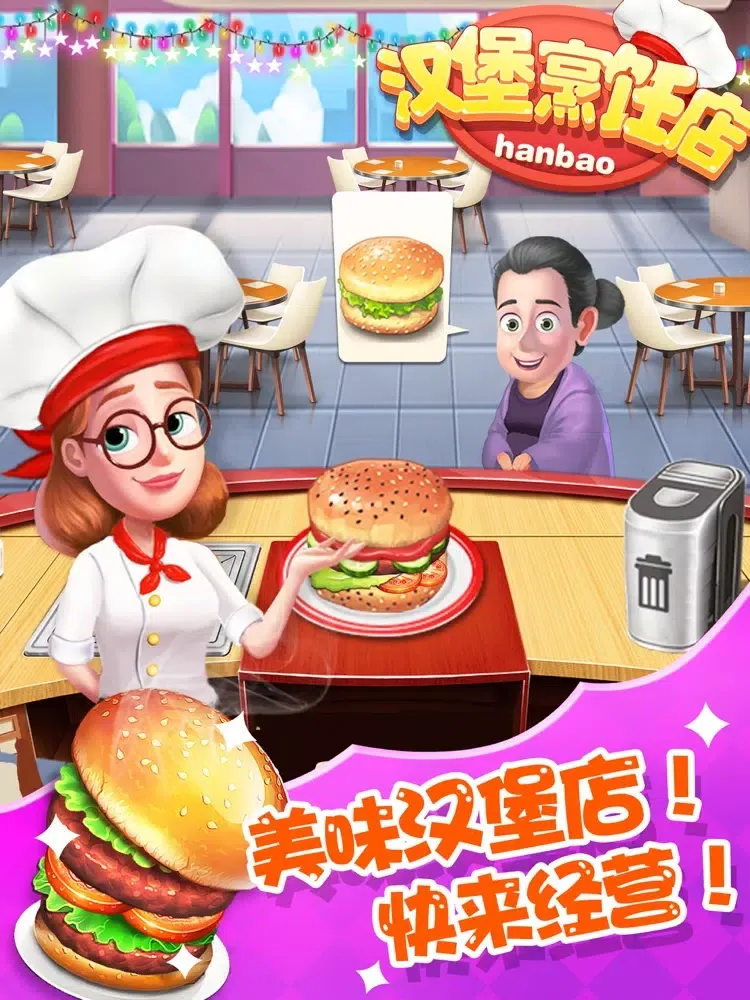 Capturas de tela do 做饭游戏-汉堡烹饪美食快餐店 iPad 