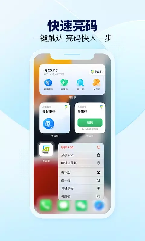 粤省事 Ekran Görüntüleri