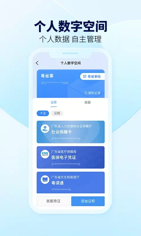 粤省事 Ekran Görüntüleri