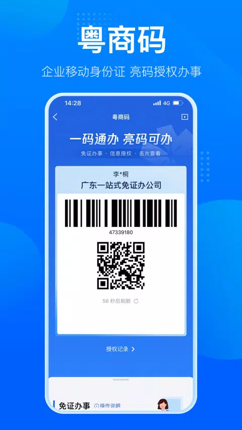 粤商通的应用截图1