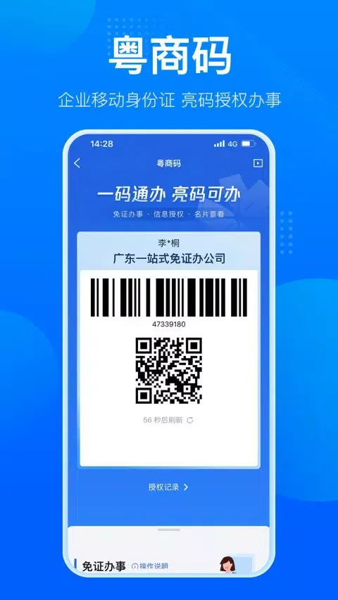 粤商通 Screenshots