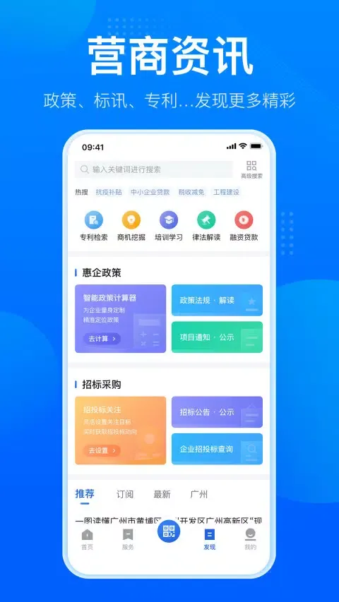 粤商通 Screenshots