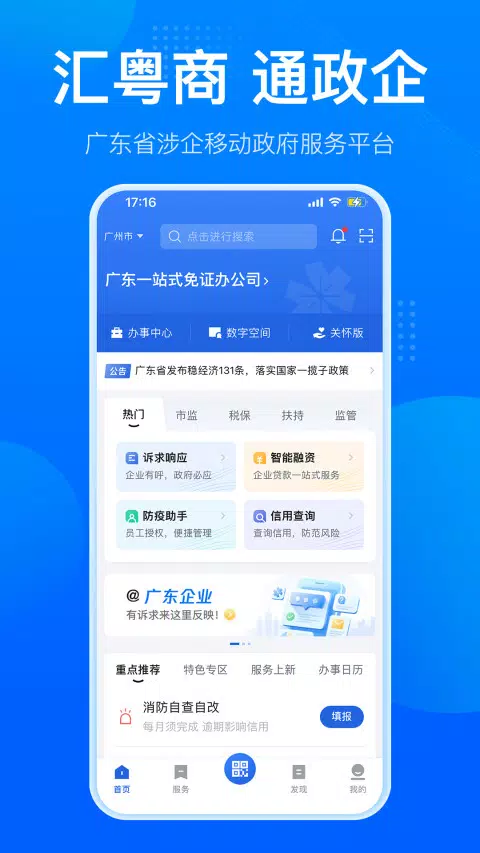 粤商通的应用截图3