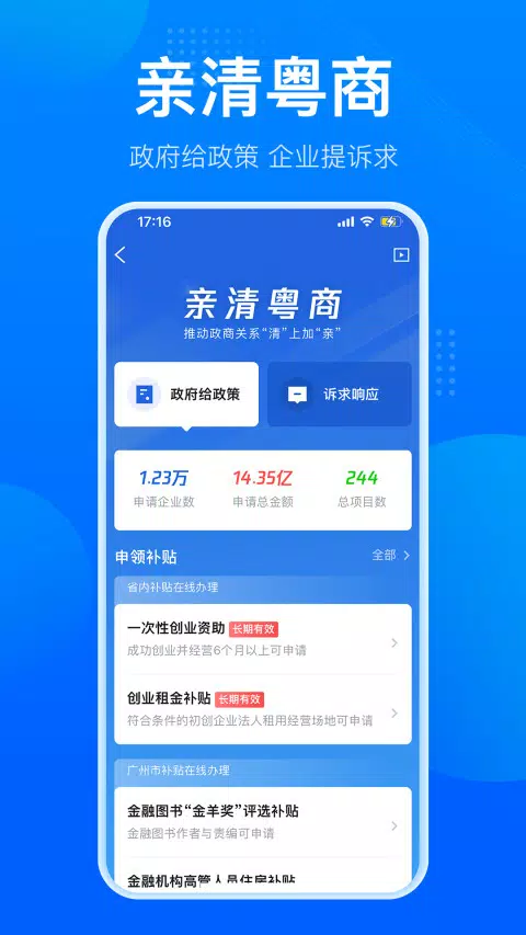 粤商通的应用截图4
