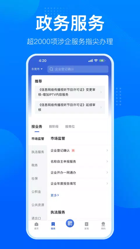 粤商通的应用截图5