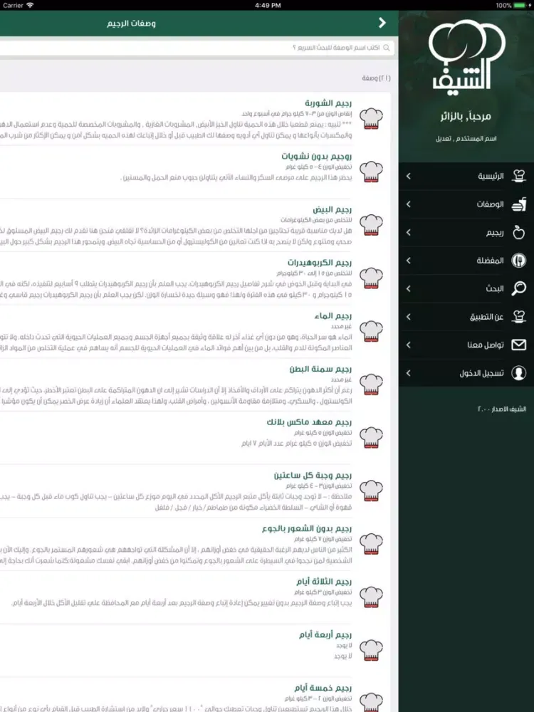 Ảnh chụp màn hình của الشيف المجاني iPad 