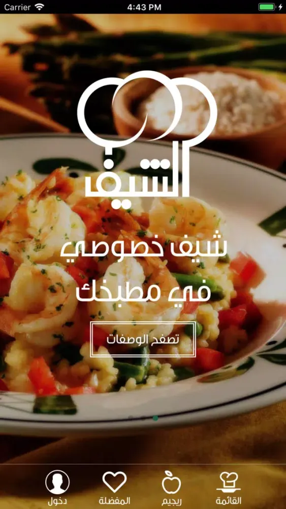 Ảnh chụp màn hình của الشيف المجاني