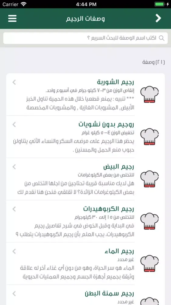 Ảnh chụp màn hình của الشيف المجاني