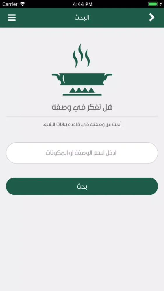 Ảnh chụp màn hình của الشيف المجاني