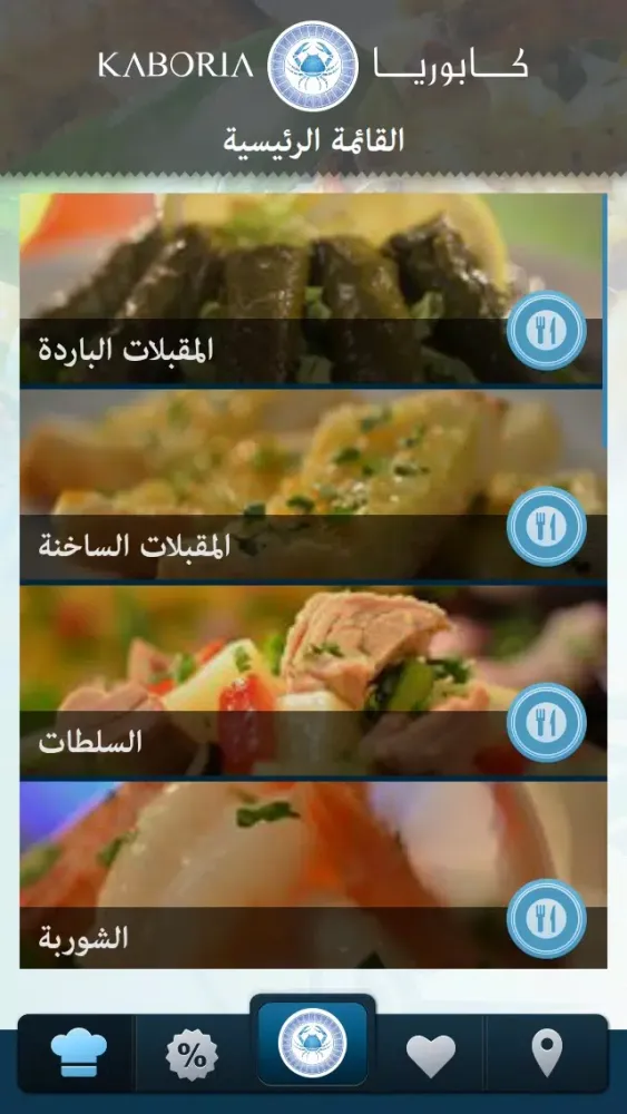 مطاعم كابوريا Screenshots