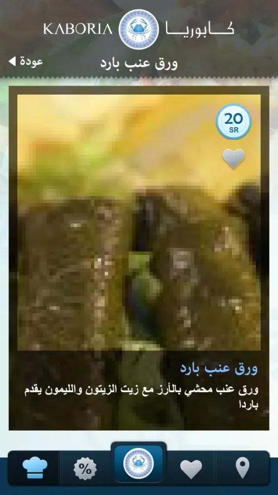 مطاعم كابوريا Screenshots