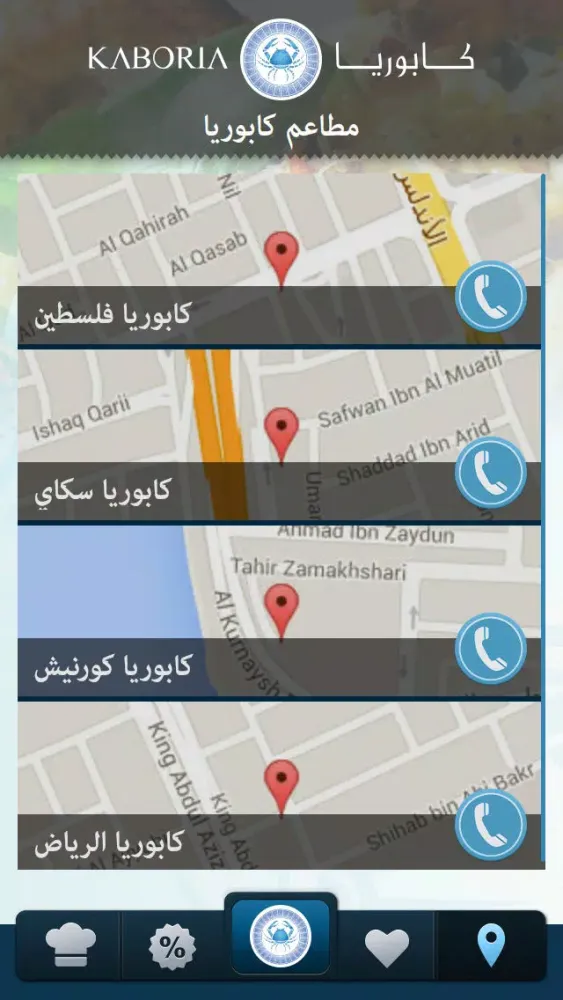 مطاعم كابوريا Screenshots